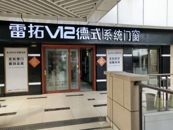 雷拓v12德式系统门窗扬中总代理:专业定制高端滑动门,移门,门窗.